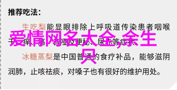 冰山一词高冷网名的魅力与文化背后
