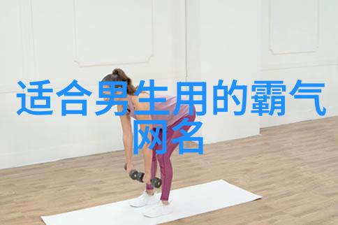 寻觅佛意古韵揭秘传统文化中的哲理之名