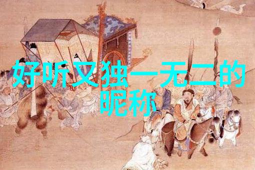 独一无二的好听女孩名音韵之美宛如天籁降临
