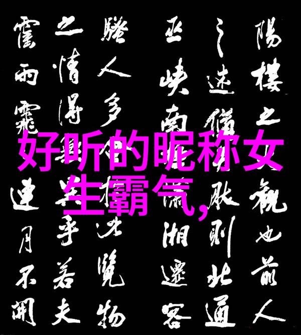 心灵GPS定位器选择一款能引导你前行的励志网名