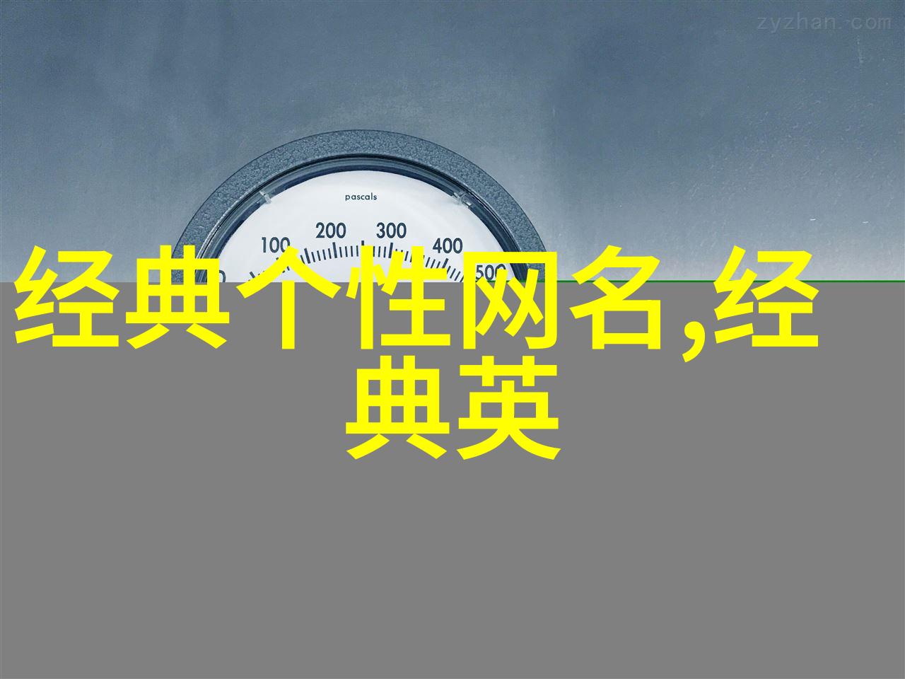 微信网名的艺术选择一个好听又个性的名字