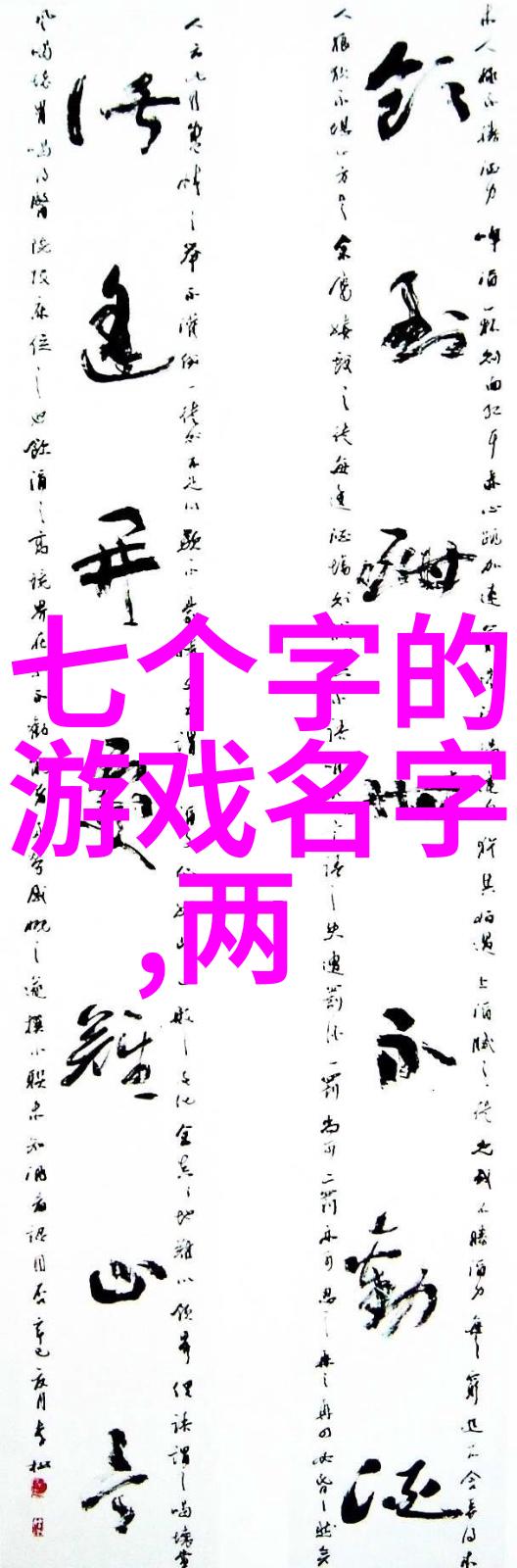 情侣网名独特符号组合浪漫甜蜜的特殊字符搭配