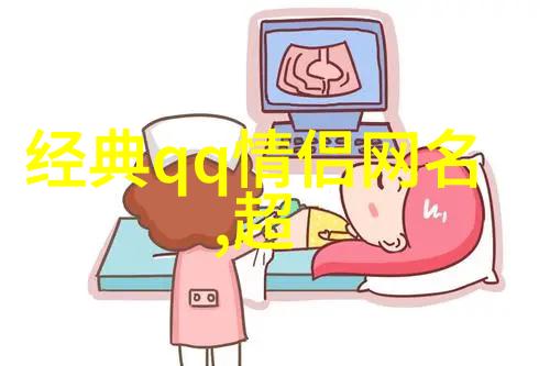 选定了一个经典的网络昵称之后我还需要更改它吗