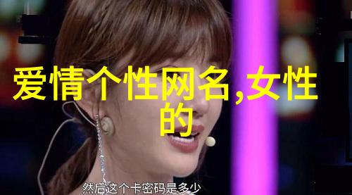 心动的文字撩人的网名艺术