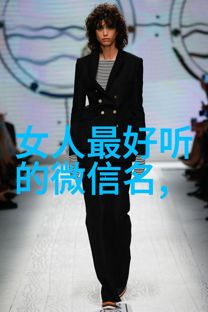 繁体字女生网名古典美学的现代演绎