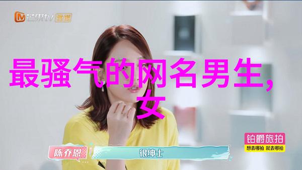 逆袭网名从误导到爆红
