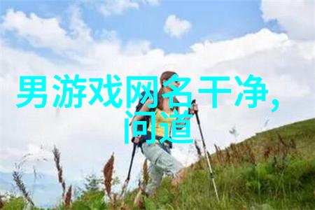 古风游戏中的美丽领袖女生角色推荐