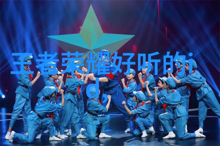 男生QQ昵称的魅力简短好听的名字背后的故事