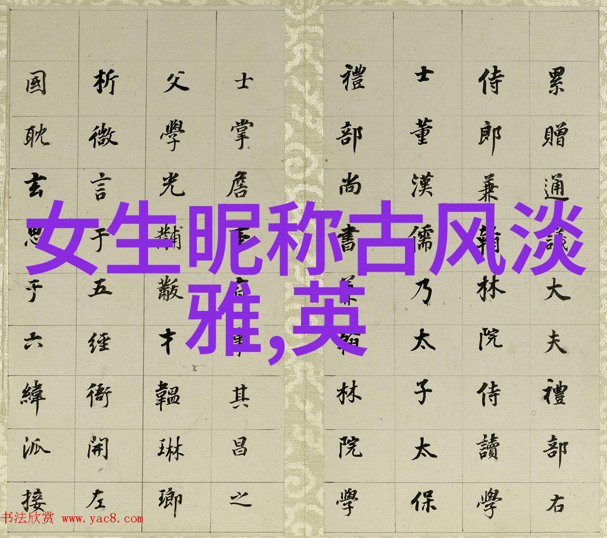 在设计小清新情侣网名时我们可以参考哪些流行趋势和文化元素来增加它的吸引力