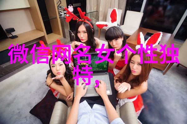 超拽霸气的扣扣网名大全2015女生好听QQ昵称让你在自然的场景中依然是女王