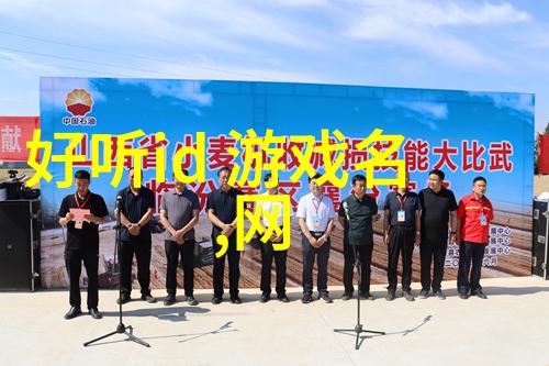 揭秘那些大V或知名人士选用的又硬朗又冷静网名背后的智慧
