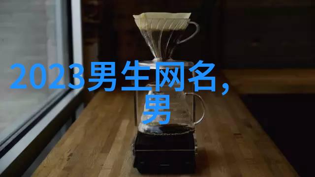 微信网名大全 - 创意无限微信网名选择指南