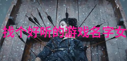 男人微信网名成熟稳重-沉稳之选男人们如何通过微信网名展现成熟