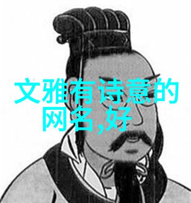 好听特色的网名简约美学女生QQ号设计喜欢我的风采