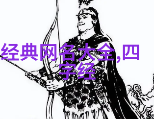 霸气如虎讲义气如山的40岁男人有内涵网名