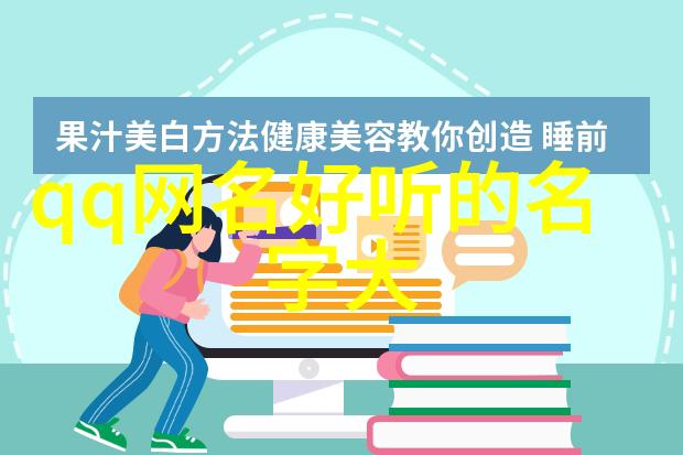 微信好名字带来好运超级有个性令人惊叹的游戏网名大全蓝瘦蘑菇