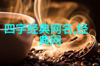 命中注定揭开那些预示未来的人工智能网名之谜