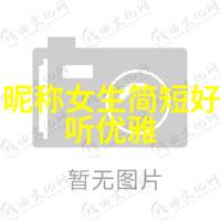 是哪个宝藏网名一眼就能让人心动
