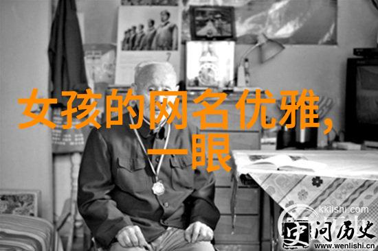 好听两个字的网名男我的网络世界里的第一位朋友