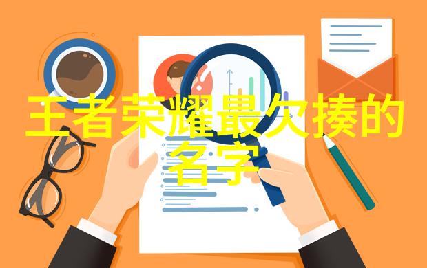 土味十足 yet 网红无敌农村人最火幽默的网名挑战