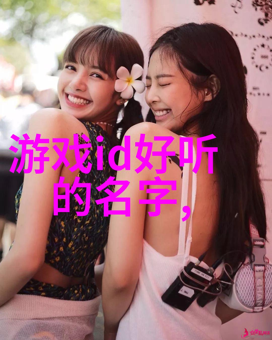 甜宠情缘探索那些超级甜蜜和宠爱的绝配名字
