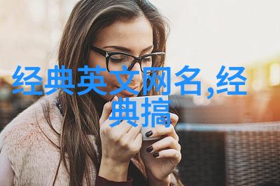自然中的女神超拽名字让你爱不释手