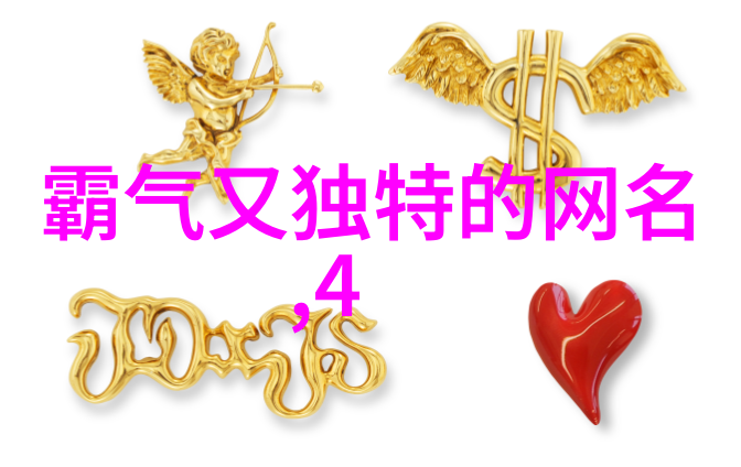 比较好的微信名字你是怎么想的