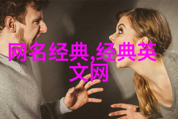 文化与设计-繁体字名字网名二字追忆与创新的艺术探索