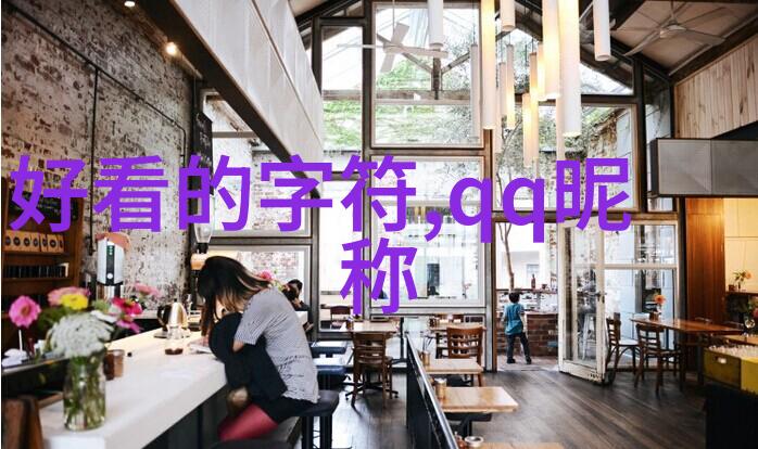 甜到爆的情侣网名二字带符号-爱的糖霜探索情侣间最甜蜜的网络称呼