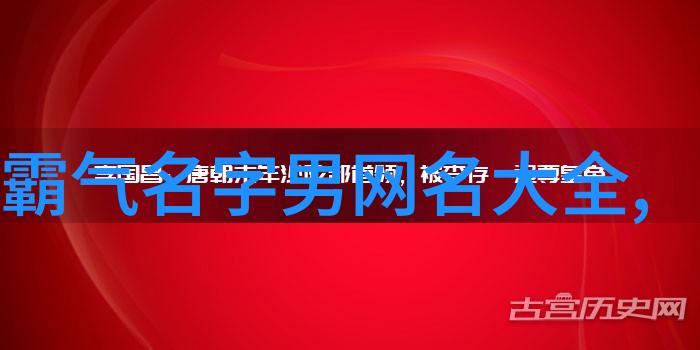 霸气男生昵称推荐男孩霸气昵称
