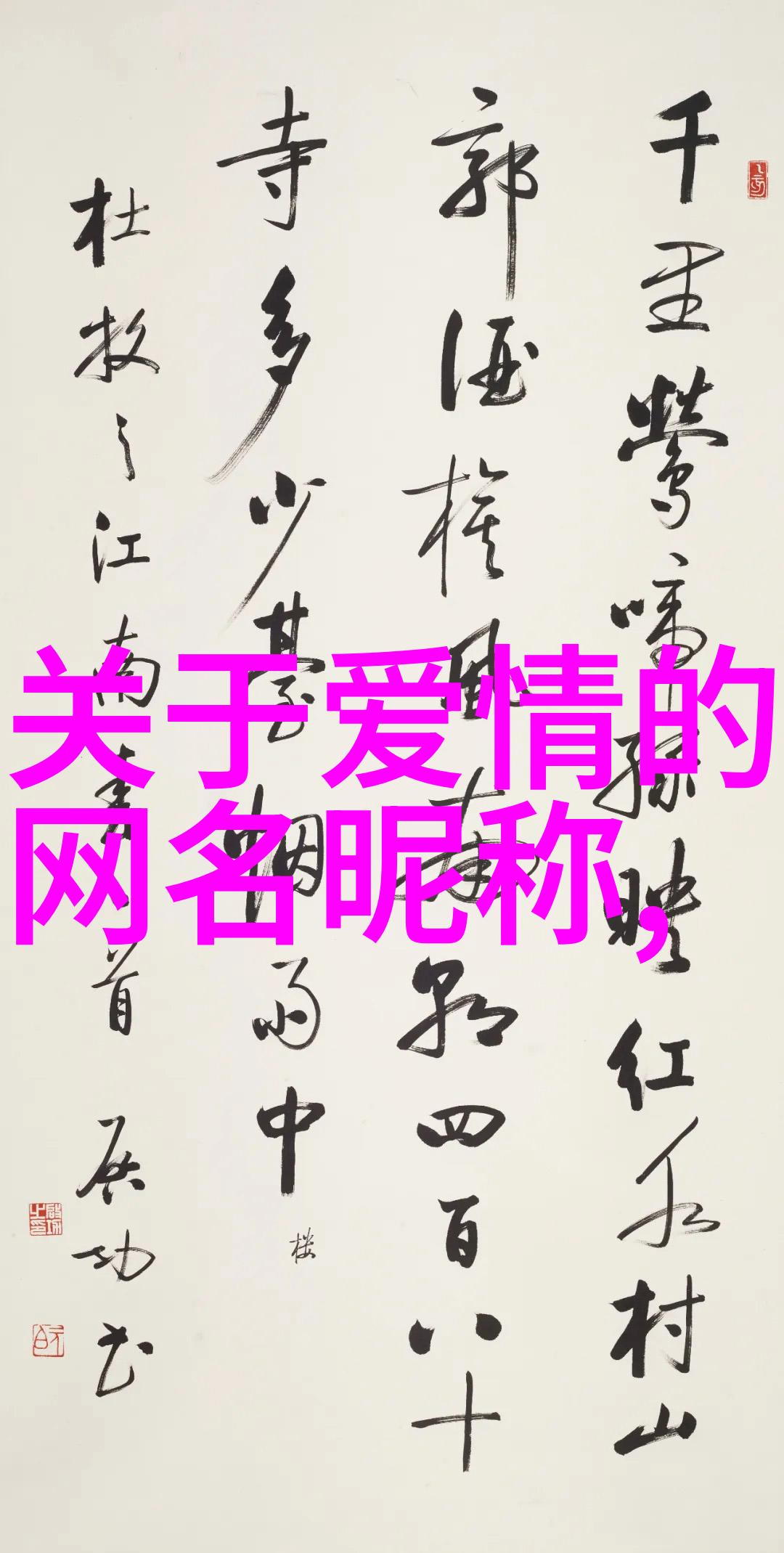 君莫笑两个字的森系小清新女生微信网名