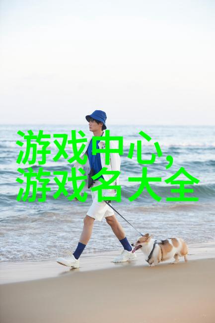 女人一辈子好运微信名的寓意与选择