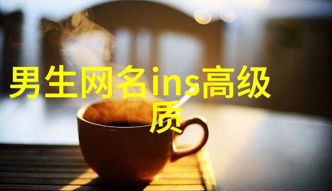 沙雕网名女生搞怪短一点 - 网络小能手她与那些古怪的网名