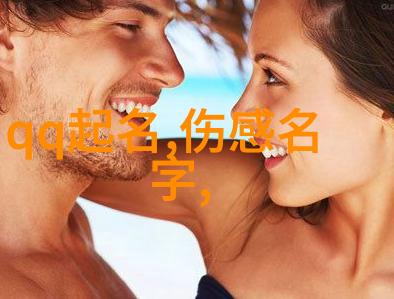 字面上的冷酷探索一字高冷网名背后