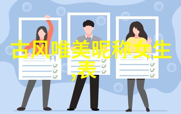 追寻网络世界里的个性之旅QQ空间网名