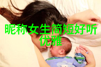 诗意绽放优雅女孩名字的精选集