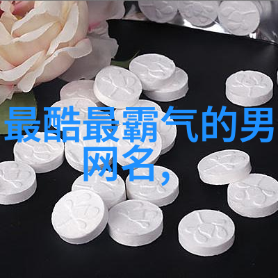 铁血男儿网名的男人味