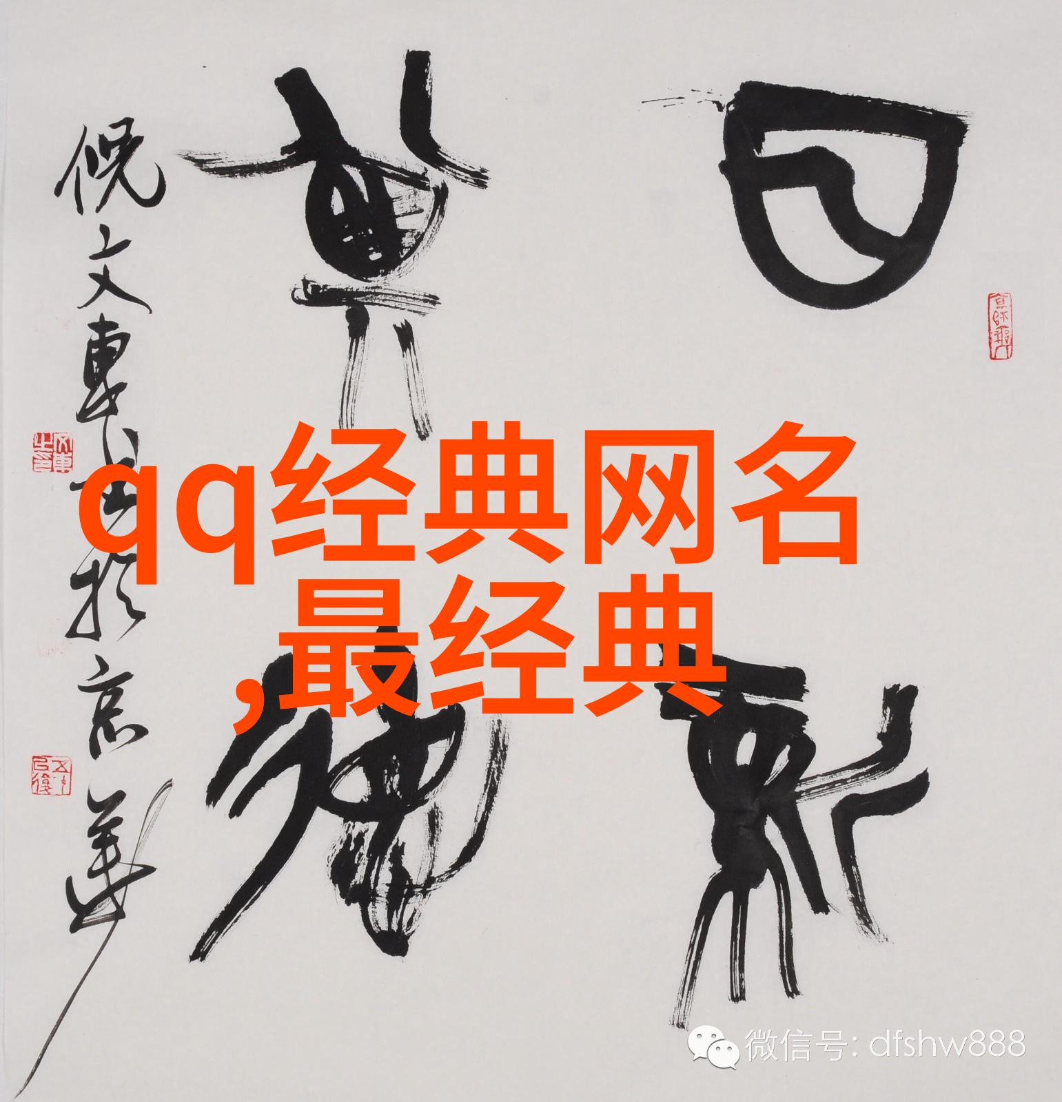 男生昵称简短好听选一个让你显得酷炫的名字