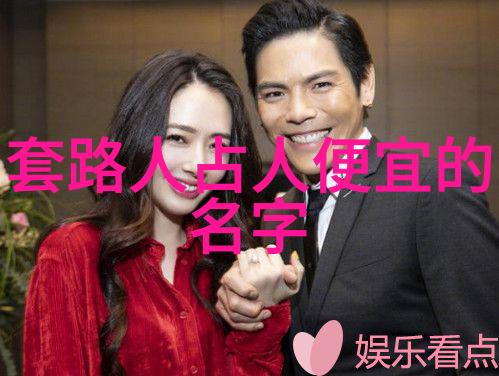 甜蜜约会情侣网名的可爱魅力
