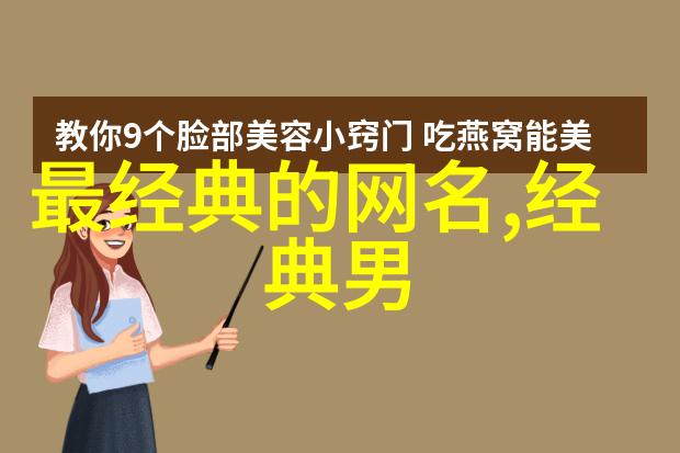 男人微信名字咱们来聊聊那些让人一看就懂的昵称吧