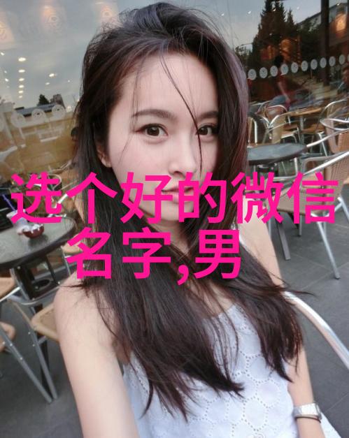 浪漫的音韵情侣好听的名字背后的故事与文化意义