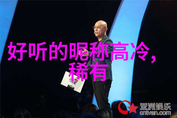 自由且摆烂的昵称 - 不拘小节随心所欲探索互联网上的摆烂文化与其背后的昵称灵感