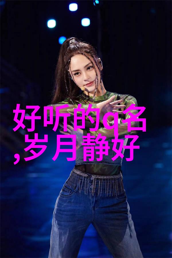 可以通过什么方式使我的可爱QQ昵称更加具有个性化特点