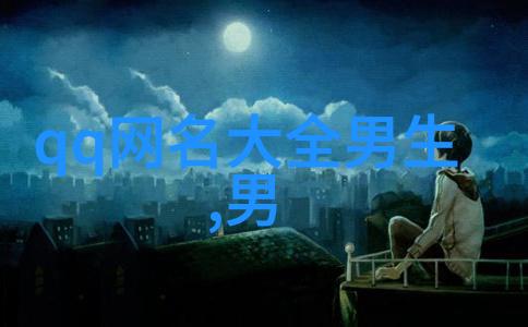 古韵悠扬诗意编织的网名篇章