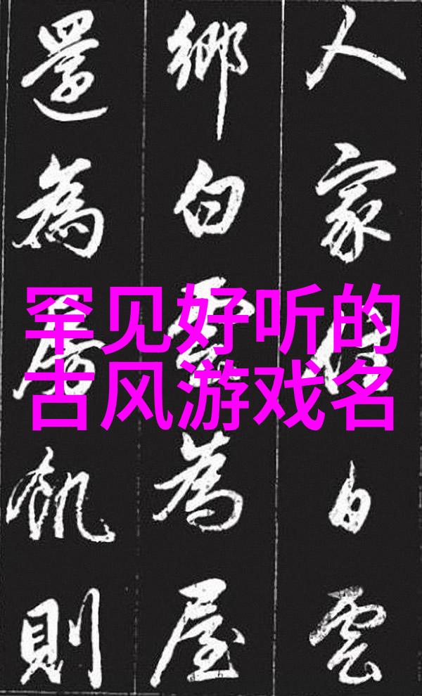 俠客的秘密兩字ID背后的魅力与神秘