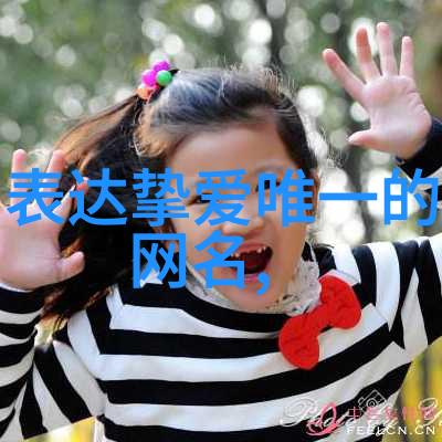 财气与顺利的学术探索命名实践中的智慧与哲学