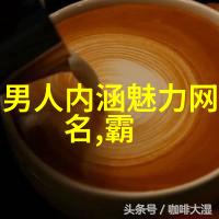 温柔干净的英文名女探索纯真与优雅的双重面貌