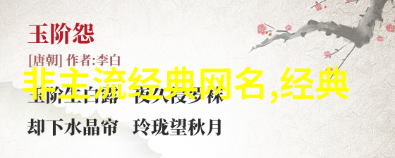 个性霸气网名贴吧两字id好听不带符号的辣眼网名挑战
