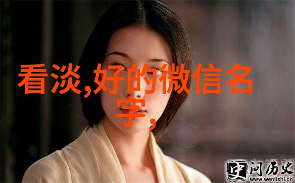 诗意缤纷四个字的唯美网名探秘
