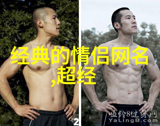 网名闺蜜可爱霸气网名个性网嘿在这凄美地